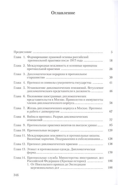История российского протокола - фото 2