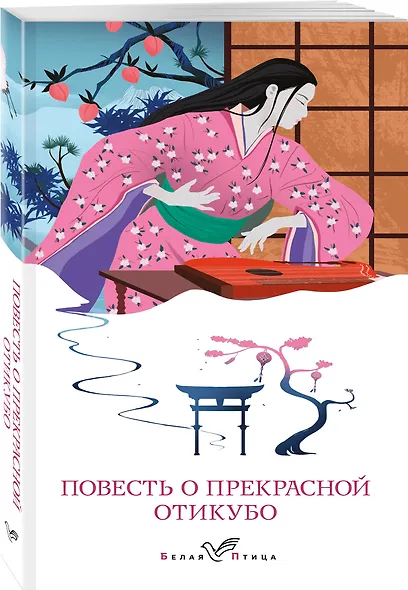 Повесть о прекрасной Отикубо - фото 3