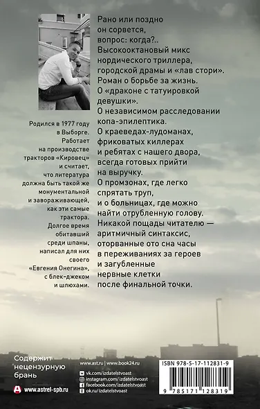 Кровь как лимонад - фото 2