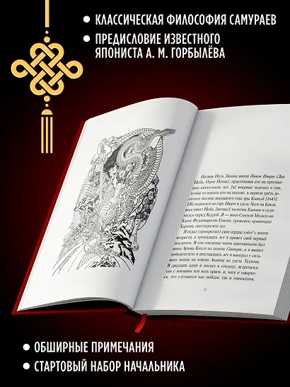 Кодекс самурая. Книга пяти колец - фото 4