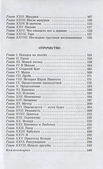 Детство. Отрочество - фото 3