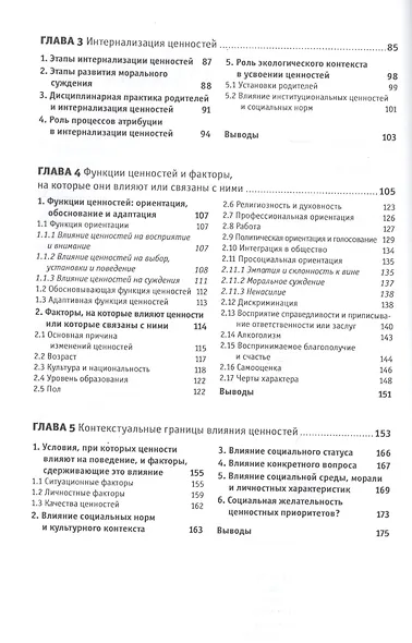 Психология ценностей - фото 3