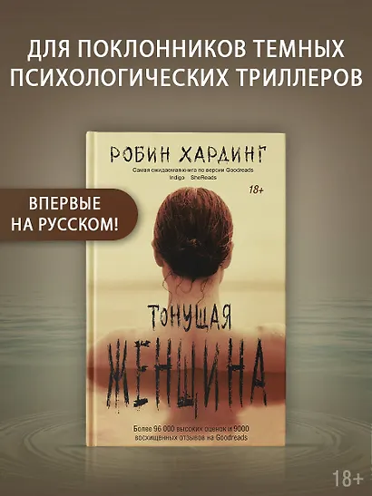 Тонущая женщина - фото 4