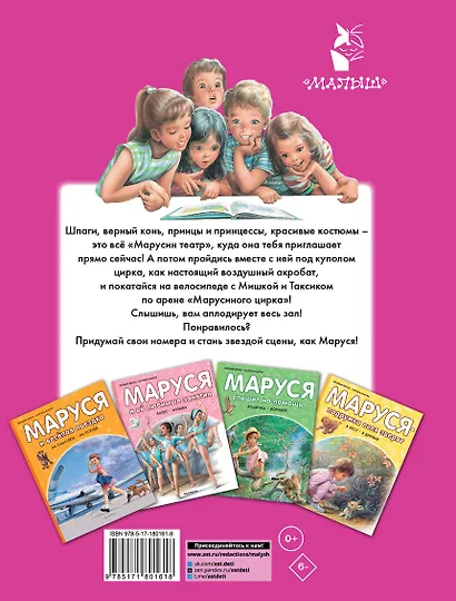 Маруся - звезда сцены. В театре. В цирке - фото 2