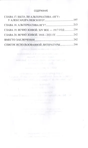 Ратоборец Александр Невский. Мифы и реалии великой судьбы - фото 2
