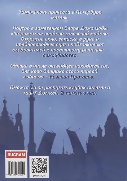Утонувшая в метели - фото 2