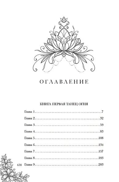 Академия стихий. Танец огня. Душа огня - фото 8