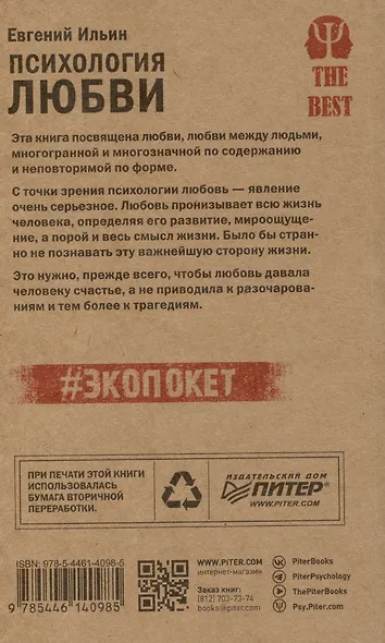 Психология любви - фото 14