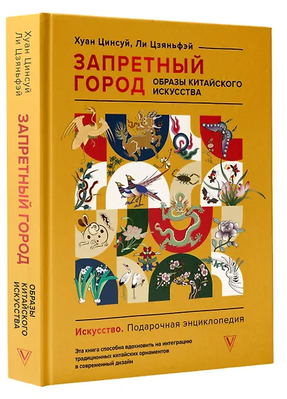 Запретный город. Образы китайского искусства - фото 3