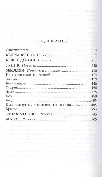 Кедры высокие - фото 2