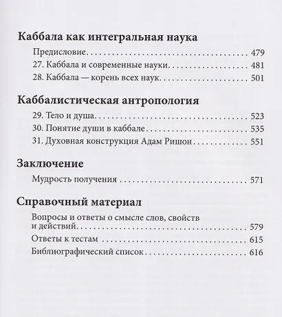 Каббала для начинающих - фото 5