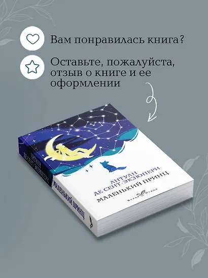 Маленький принц - фото 9