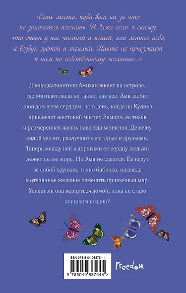 Остров на краю всего : повесть - фото 2