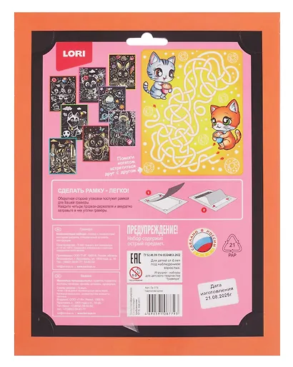 Гр-773 Гравюра 18*24 "Чаепитие котят" (серебро) - фото 2