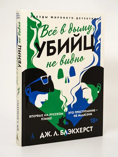 Всё в дыму, убийц не видно - фото 13