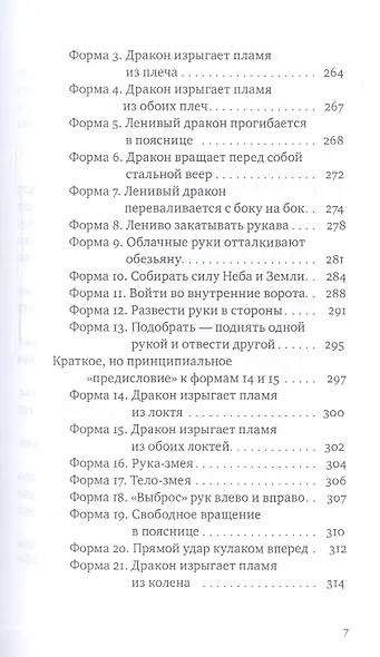 Тай-Цзи Ци-Гун Усилие без усилий (ВостЗдВоинИсПуть) Роттер - фото 4