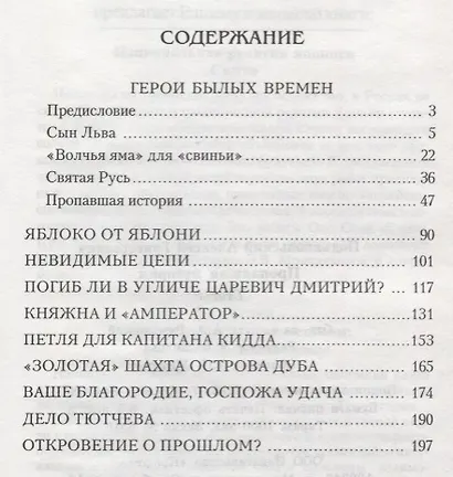 Пропавшая история. Статьи - фото 2