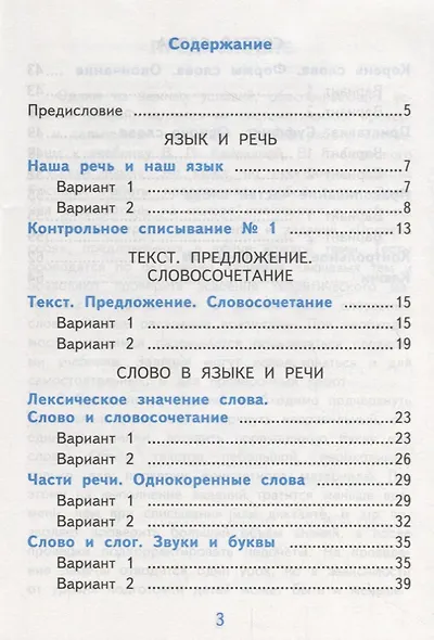 Самостоятельные работы по русскому языку. 3 класс. К учебнику В.П. Канакиной, В.Г. Горецкого "Русский язык. 3 класс." Часть 1 - фото 2