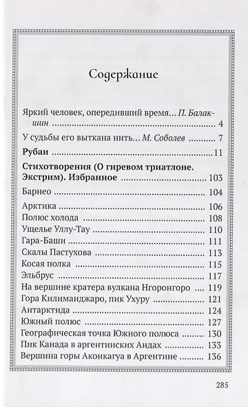 Бег по облакам. Избранное (рубаи, стихи) - фото 2