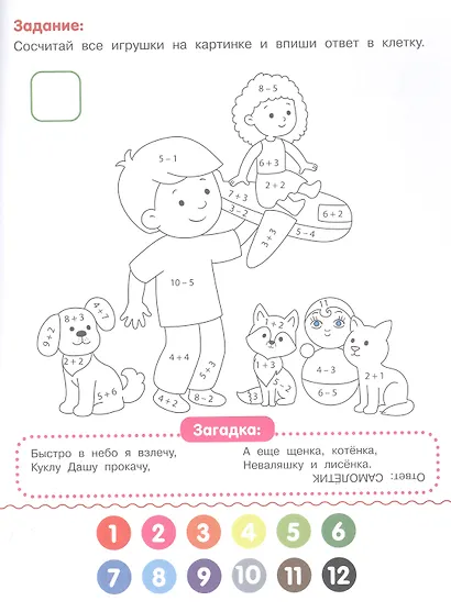 Мои игрушки: книжка-раскраска с примерами - фото 3