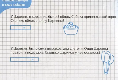 Жила-была Царевна. Царевна идет в школу. Математические задачки - фото 3