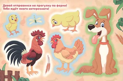Животные фермы. Альбом многоразовых наклеек для самых маленьких - фото 2