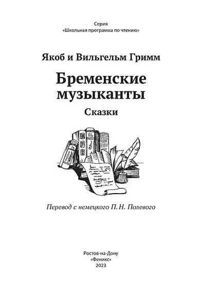 Бременские музыканты: сказки - фото 7