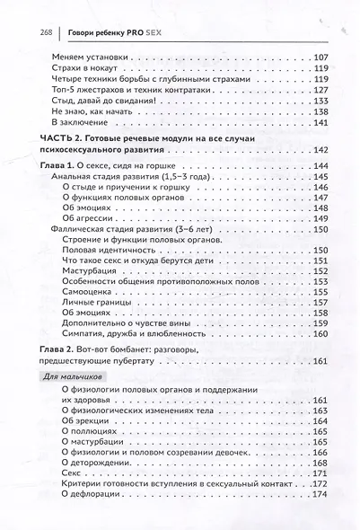 Говори ребенку PRO SEX: когда и как говорить с ребенком на самые пикантные и откровенные темы - фото 10