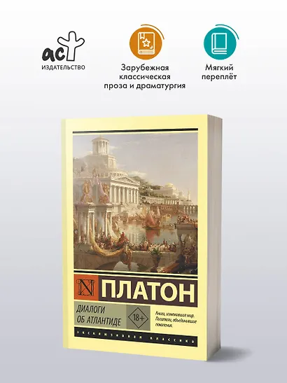 Диалоги об Атлантиде - фото 3