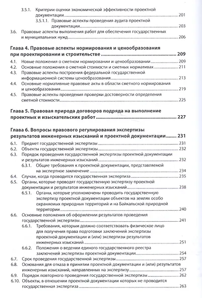 Новое в саморегулировании в строительной отрасли: правовые аспекты - фото 4