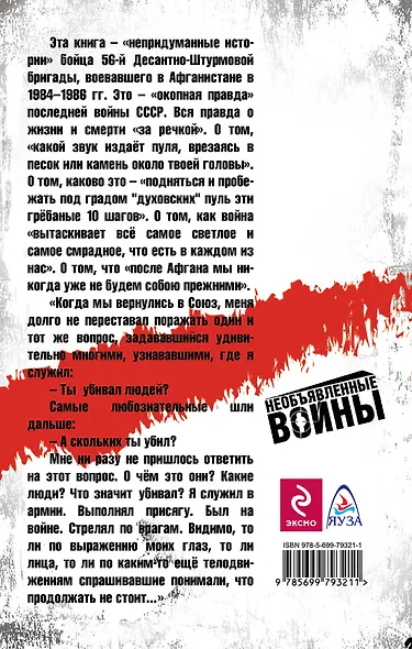 Десантно-штурмовая бригада. Непридуманный Афган - фото 2