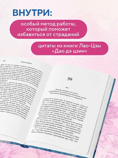 У радости тысяча имен. Как полюбить этот мир со всеми его недостатками - фото 6