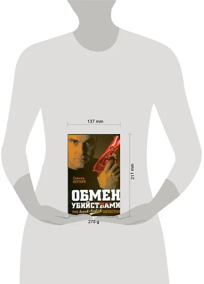 Обмен убийствами - фото 2