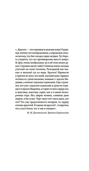 Исповедь маски - фото 11