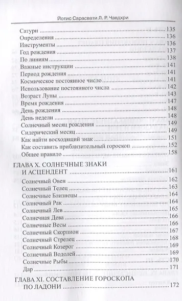 Астрология в линиях руки. Как составить гороскоп по линиям и знакам руки. - фото 4