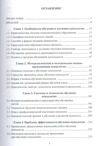 Интегративный подход в преподавании психологии. Учебное пособие - фото 2