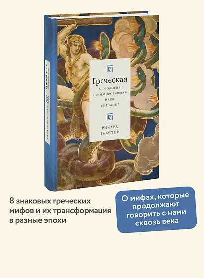 Греческая мифология, сформировавшая наше сознание - фото 4