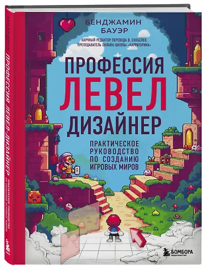 Профессия левел-дизайнер: Практическое руководство по созданию игровых миров - фото 3