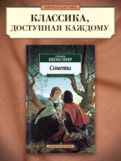 Сонеты. BILINGUA - фото 3