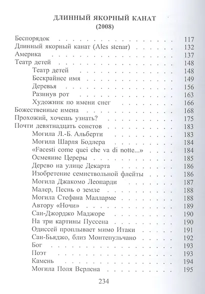 Выгнутые доски. Длинный якорный канат - фото 6