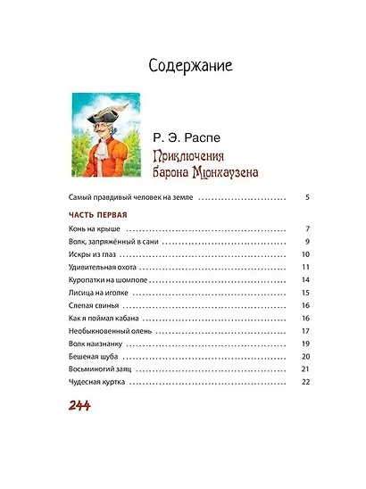 Два великих фантазера - фото 6