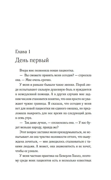 С тех пор как ты ушла - фото 14