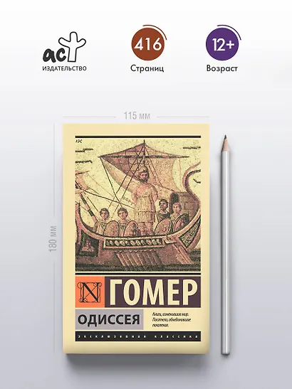 Одиссея - фото 4