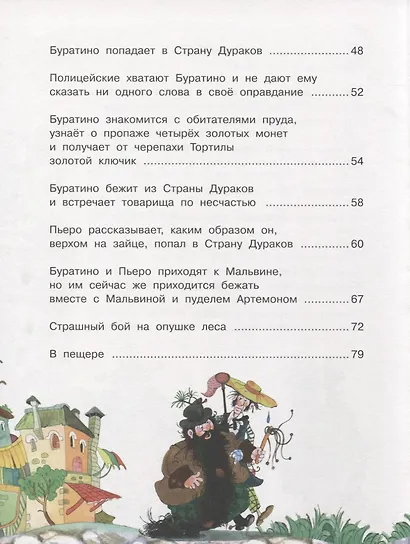 Золотой ключик, или Приключения Буратино - фото 4