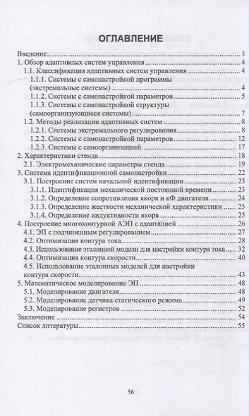 Электрический привод. Курсовое проектирование: учебное пособие для вузов - фото 2