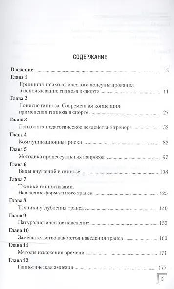Гипноз в спорте высших достижений (стратегии применения гипноза в спорте и физической культуре): учебно-практическое руководство - фото 2
