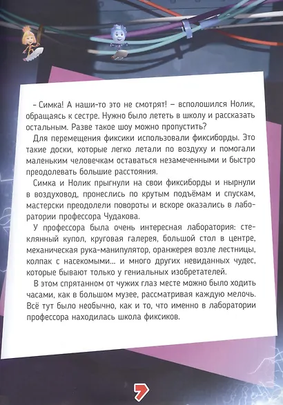 Фиксики. Большой подарок: Большой секрет, Фиксики против кработов. В 2-х книгах (комплект из 2 книг) - фото 4