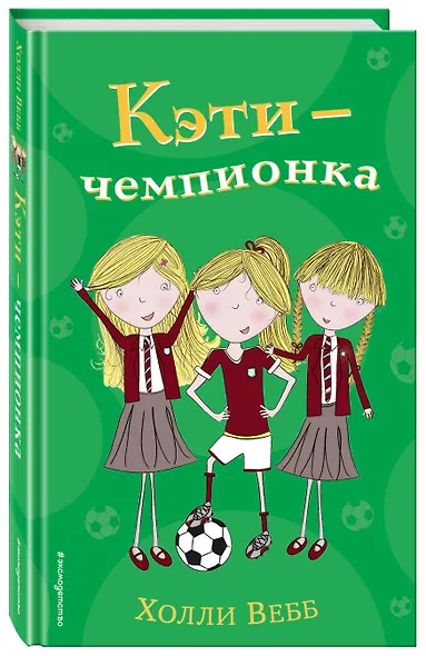 Кэти - чемпионка (#3) - фото 3