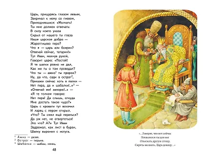 Конёк-горбунок (иллюстрации Игоря Егунова) - фото 11