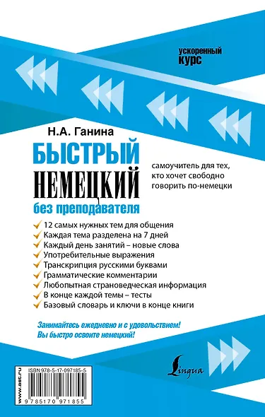 Быстрый немецкий без преподавателя - фото 2